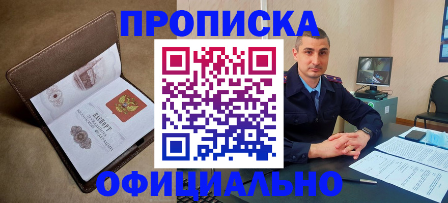 временная регистрация в квартире в Саянске