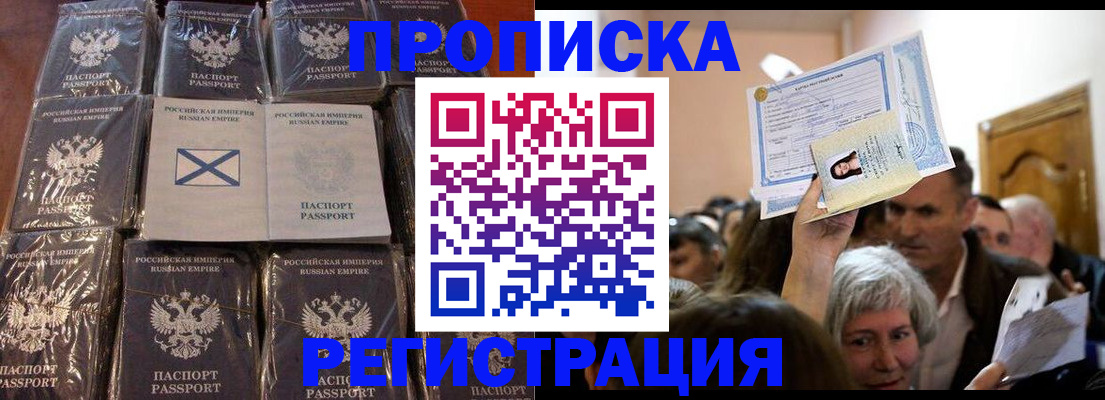 прописка ребенка в Саянске